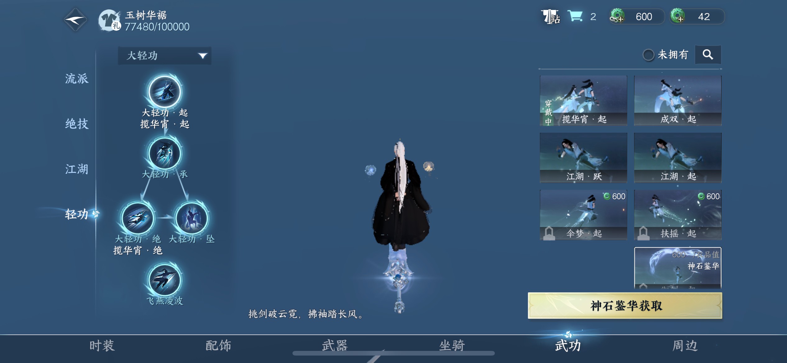 NSH17572逆水寒手游账号详情图8 NSH17572逆水寒手游账号详情图8