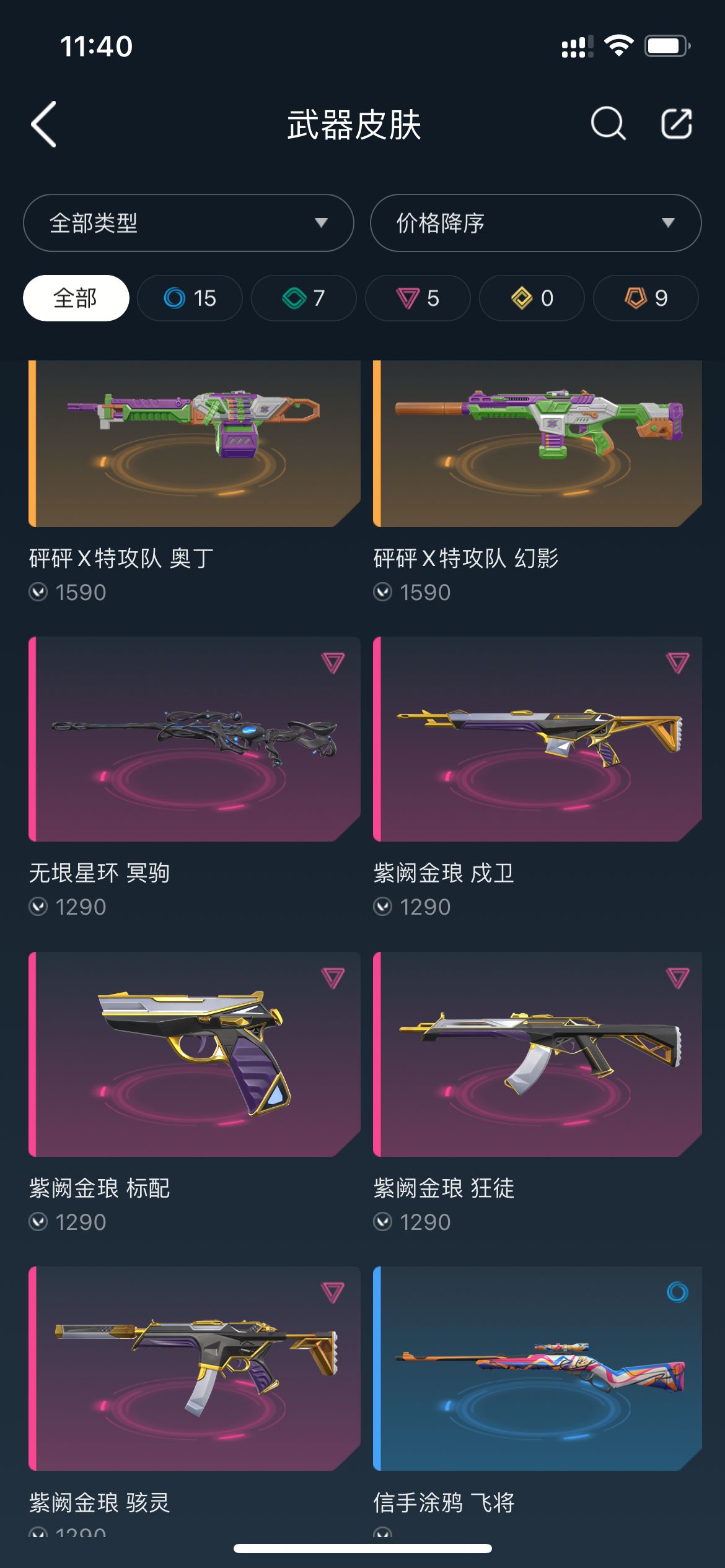 WWQ11652无畏契约账号详情图2