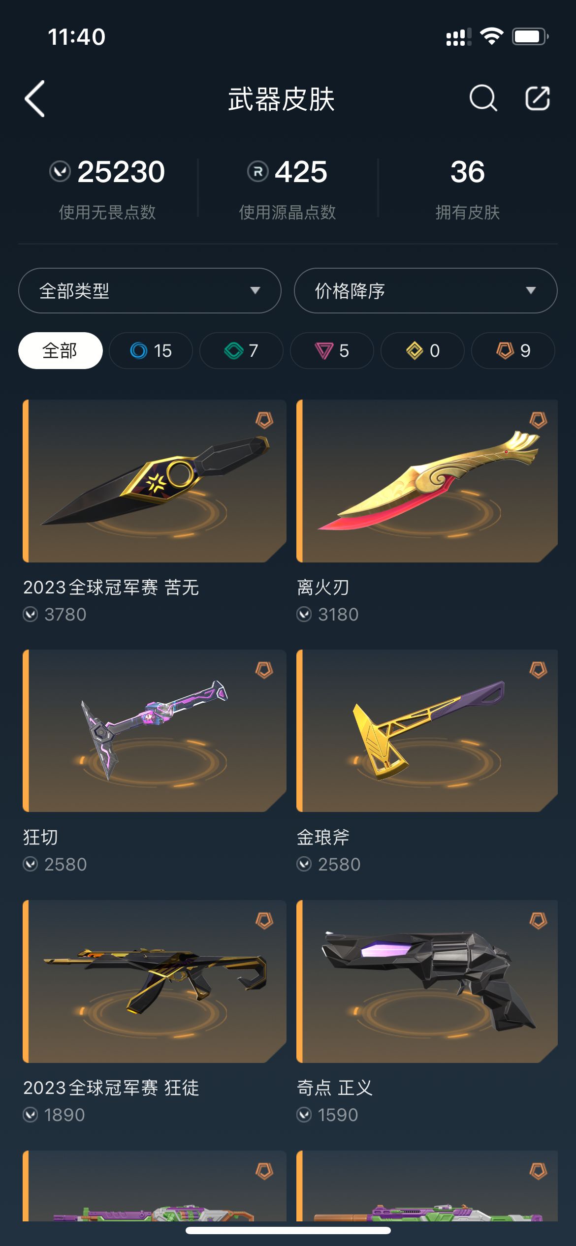 WWQ11652无畏契约账号详情图1