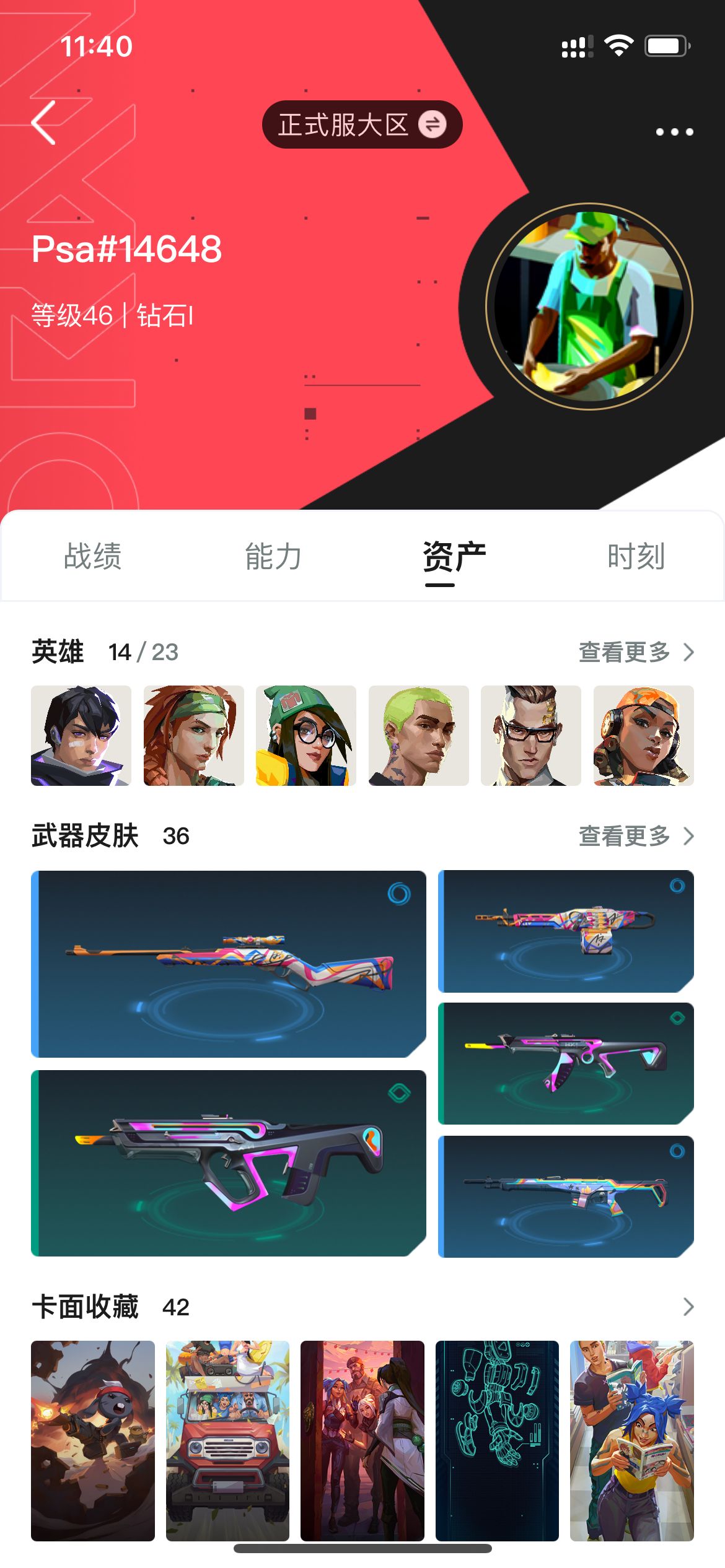 WWQ11652无畏契约账号详情图6