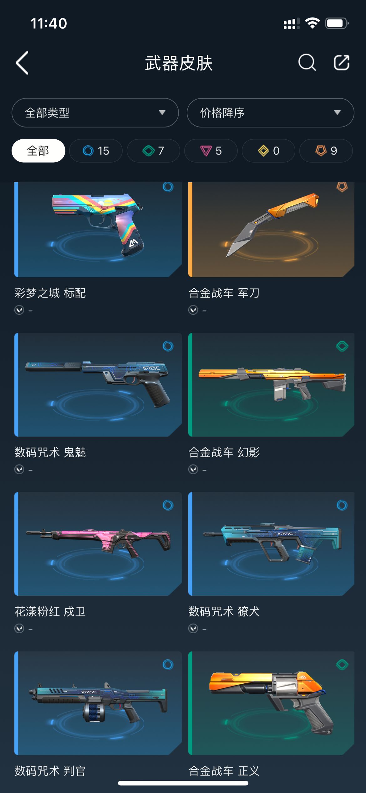 WWQ11652无畏契约账号详情图4