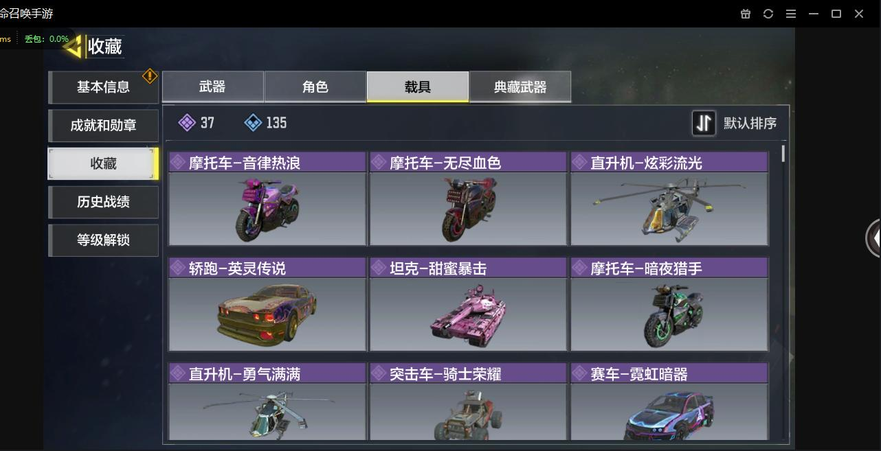 SM10475使命召唤手游账号详情图7 SM10475使命召唤手游账号详情图7