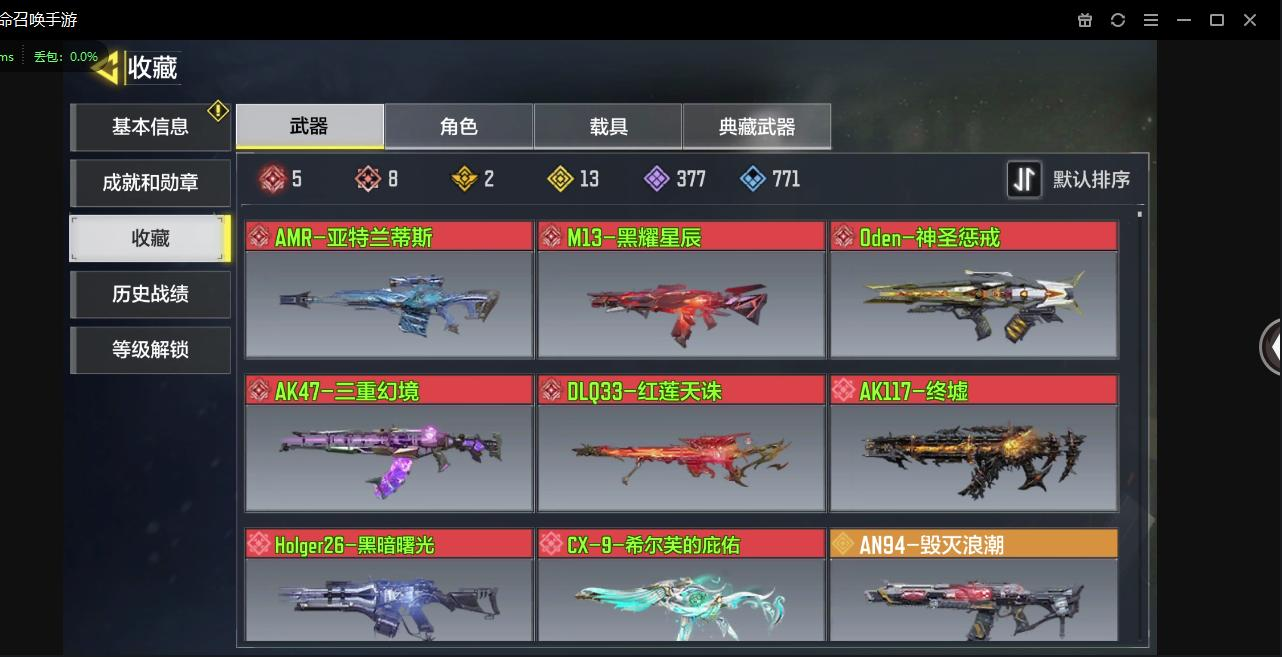 SM10475使命召唤手游账号详情图19 SM10475使命召唤手游账号详情图19