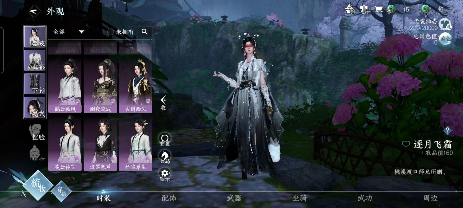 NSH17612逆水寒手游账号详情图2