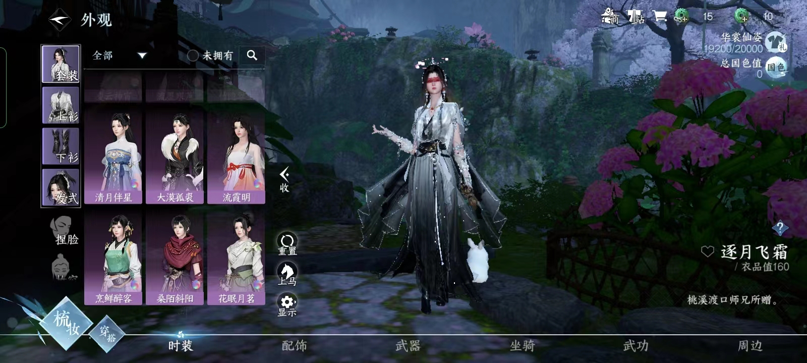 NSH17612逆水寒手游账号详情图5