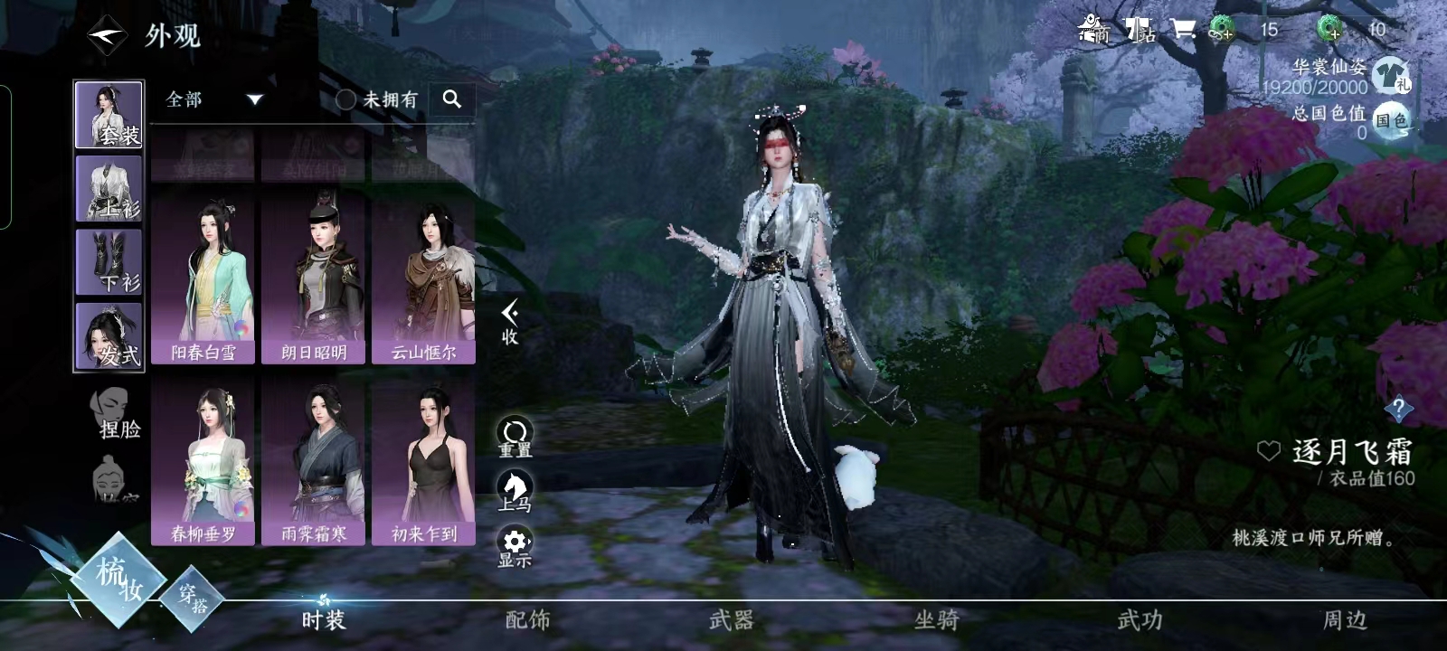 NSH17612逆水寒手游账号详情图6