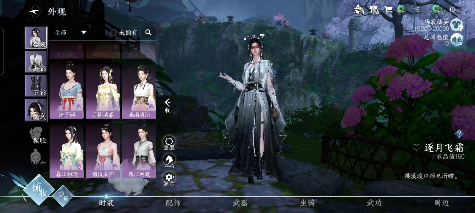 NSH17612逆水寒手游账号详情图7