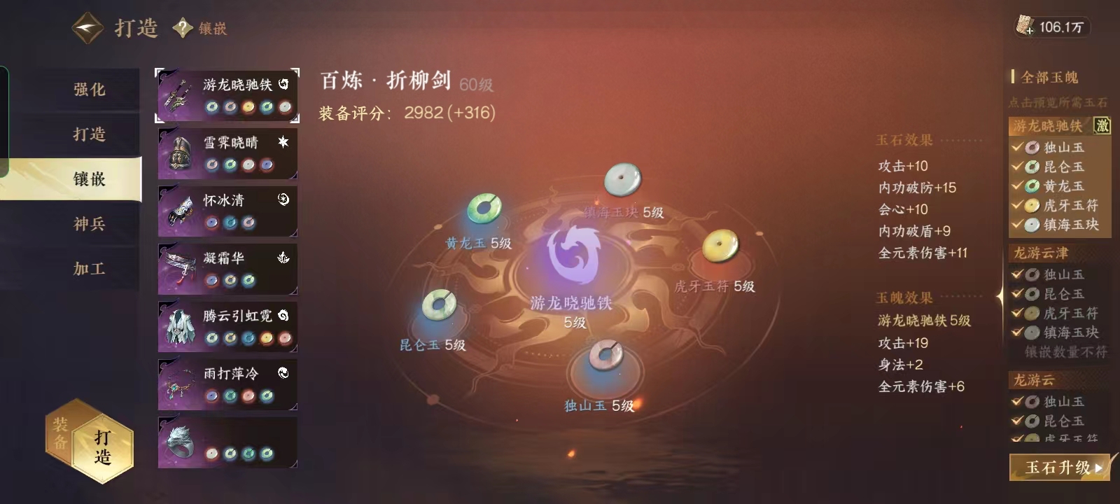 NSH17612逆水寒手游账号详情图12