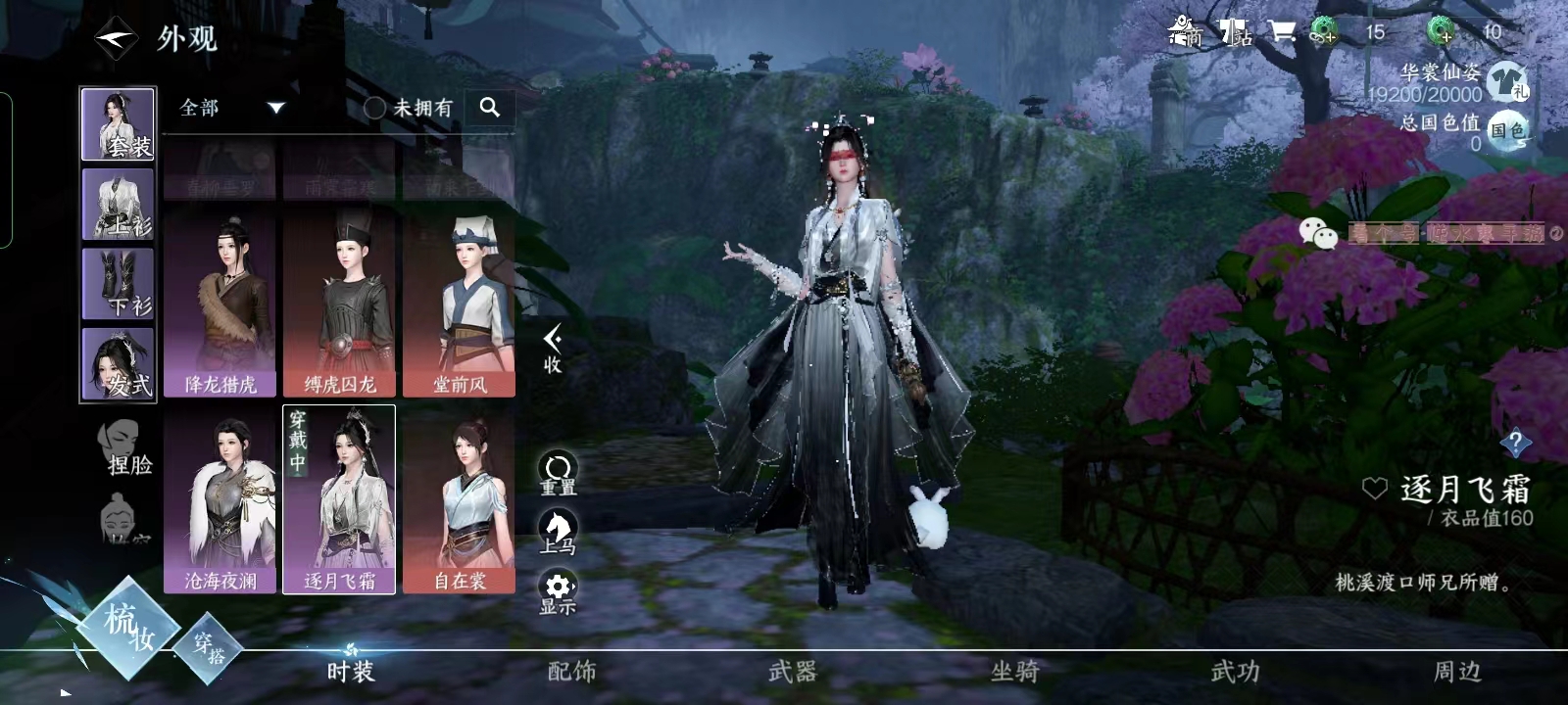 NSH17612逆水寒手游账号详情图9