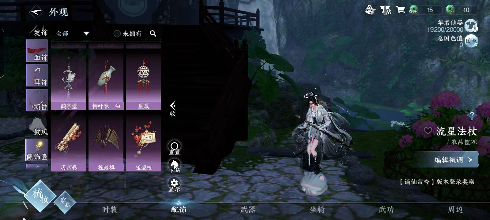 NSH17612逆水寒手游账号详情图15