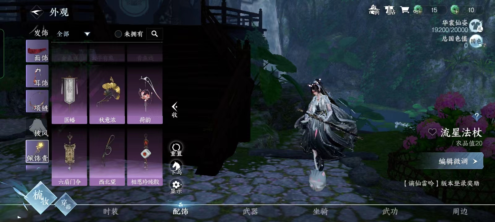 NSH17612逆水寒手游账号详情图16