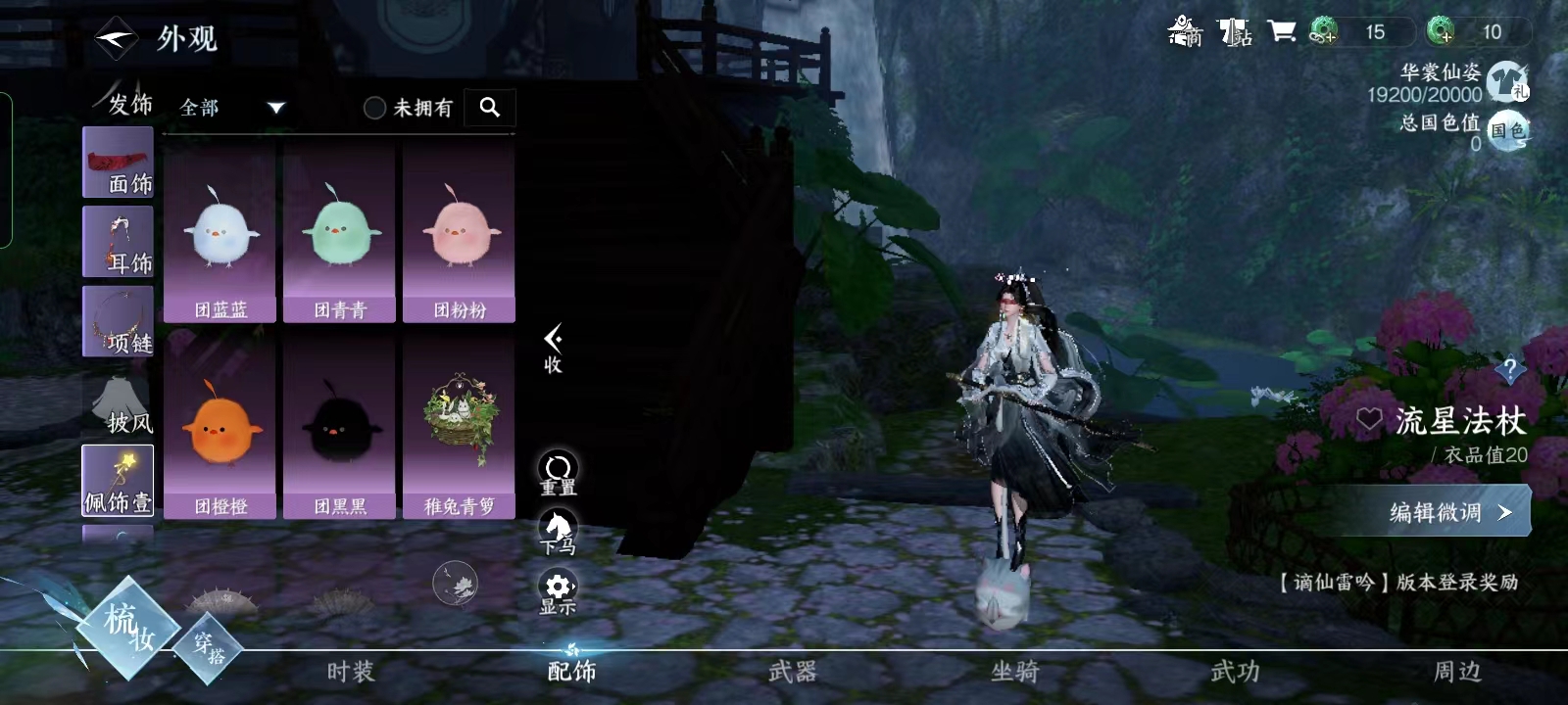 NSH17612逆水寒手游账号详情图18