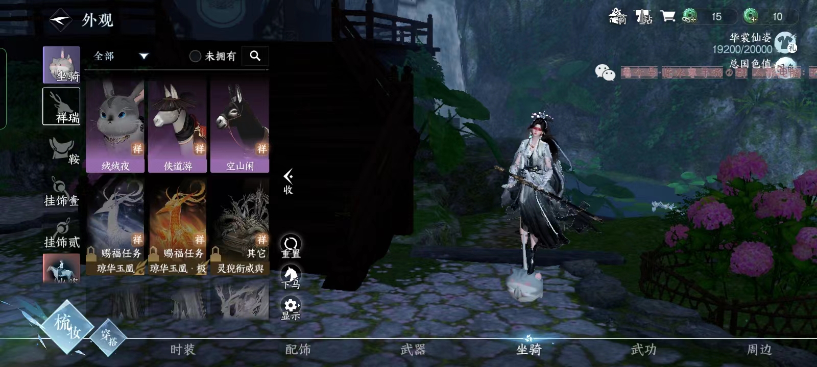NSH17612逆水寒手游账号详情图20