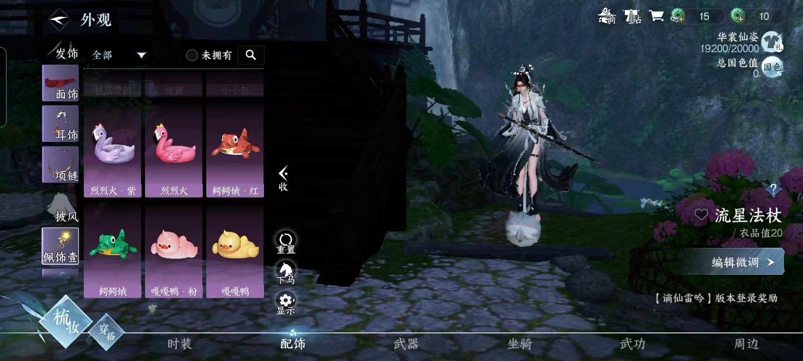 NSH17612逆水寒手游账号详情图19