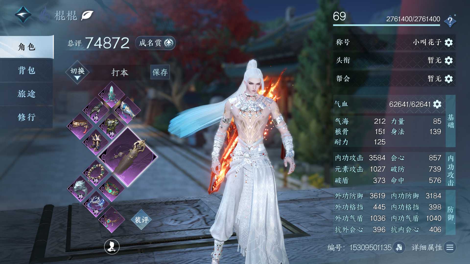 NSH17668逆水寒手游账号详情图1