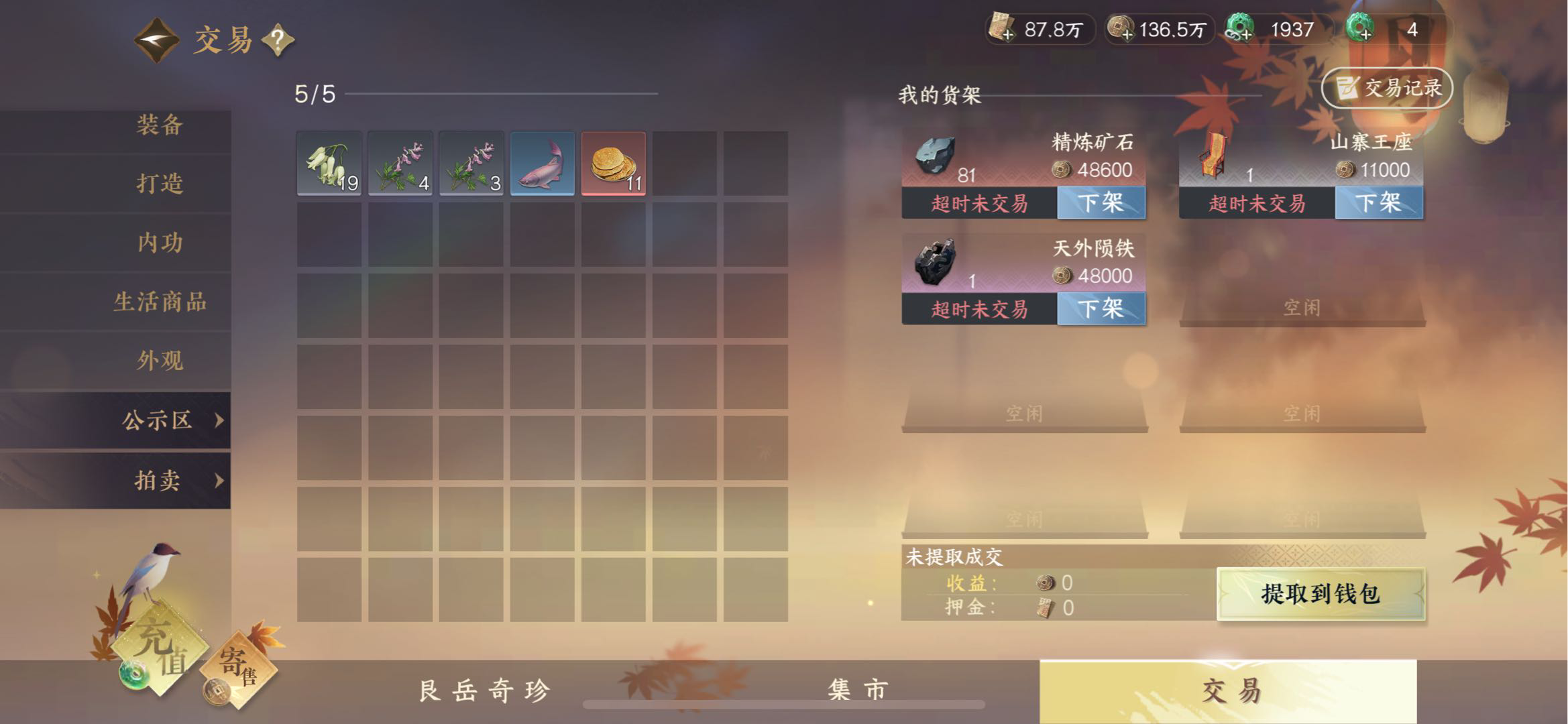 NSH17677逆水寒手游账号详情图4