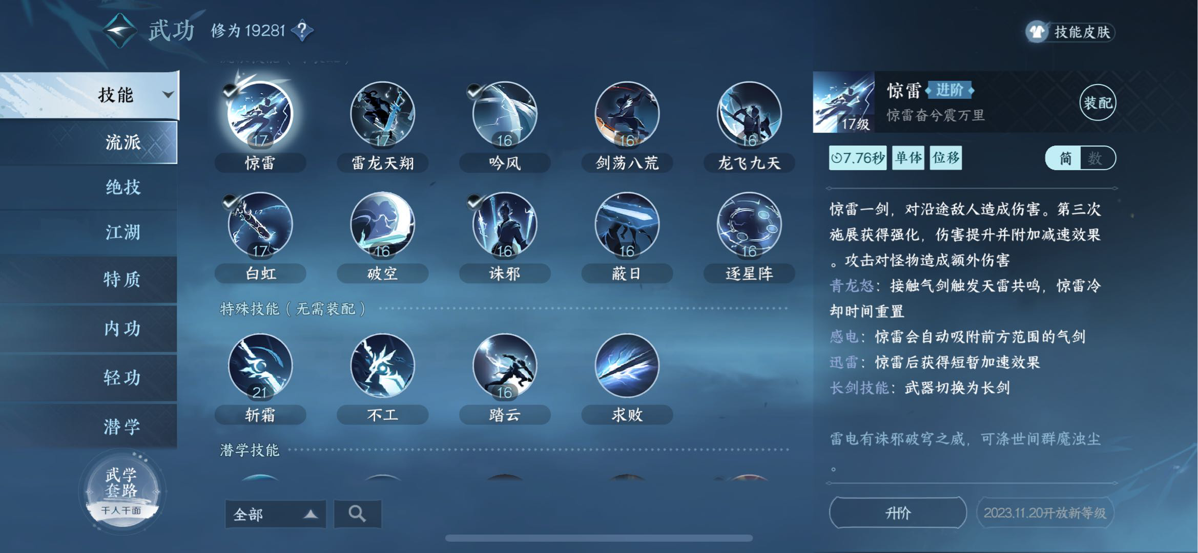 NSH17677逆水寒手游账号详情图1