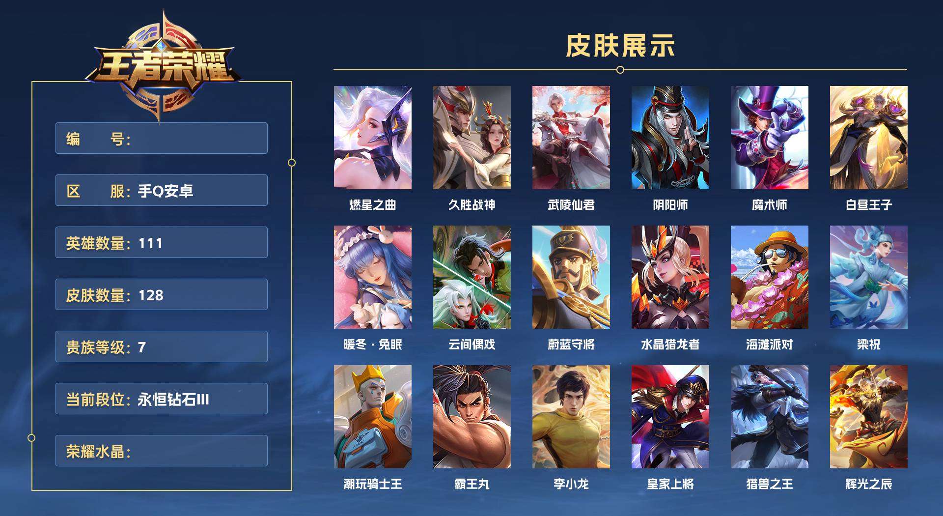 WZ1647679王者荣耀账号详情图1 WZ1647679王者荣耀账号详情图1