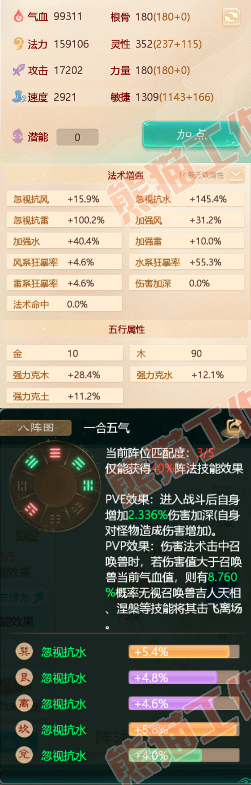33623大话西游账号详情图2