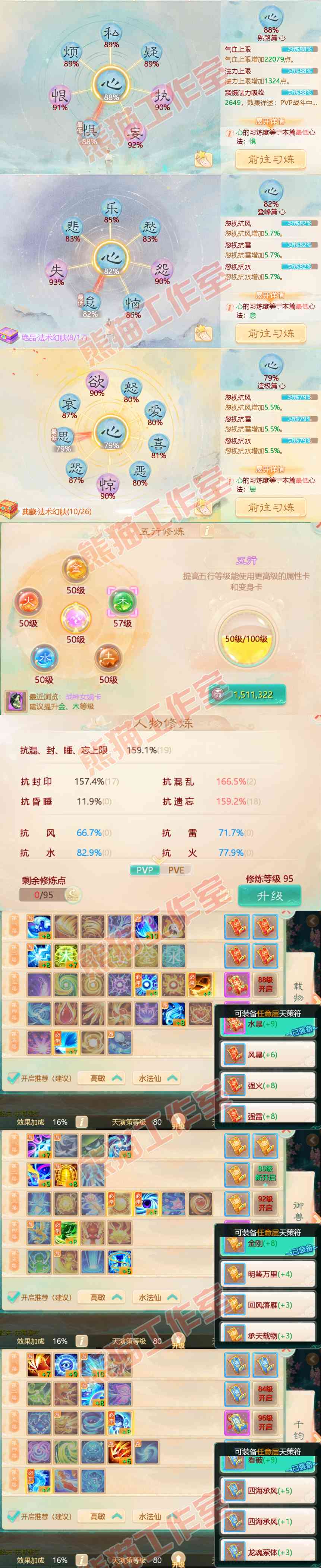 33623大话西游账号详情图3