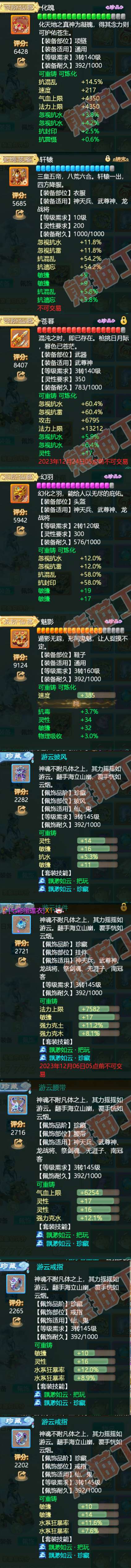 33623大话西游账号详情图4