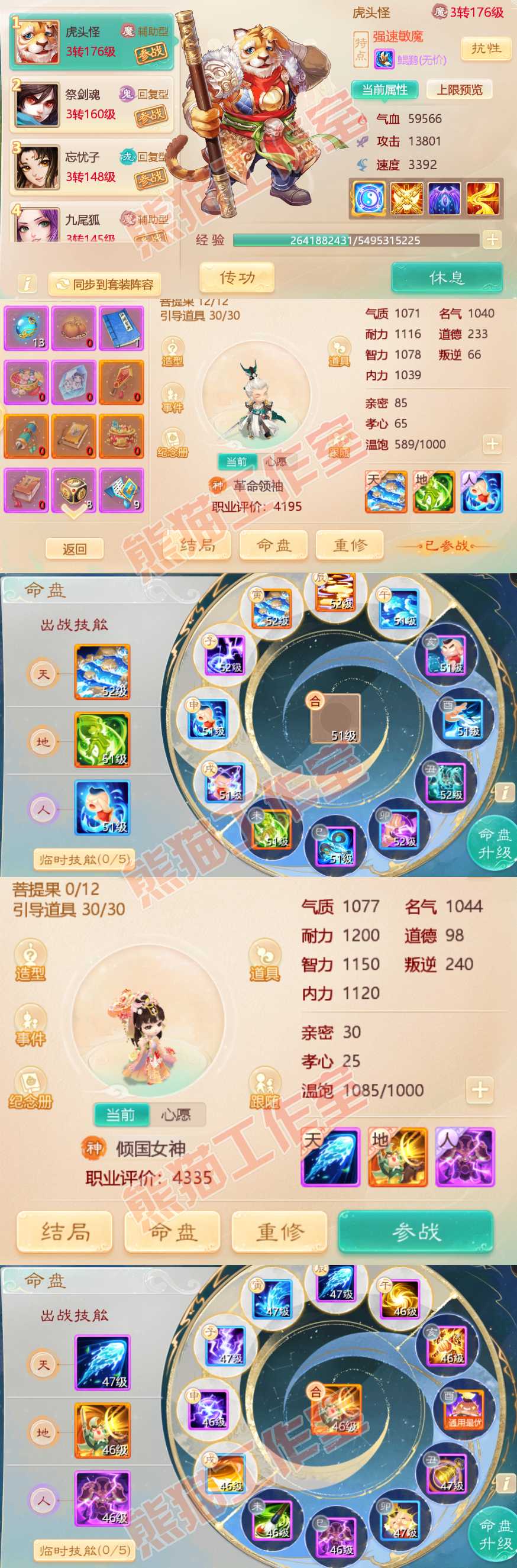 33623大话西游账号详情图9