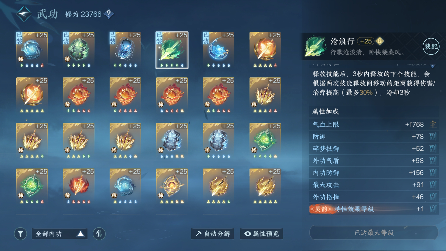 NSH18039逆水寒手游账号详情图5