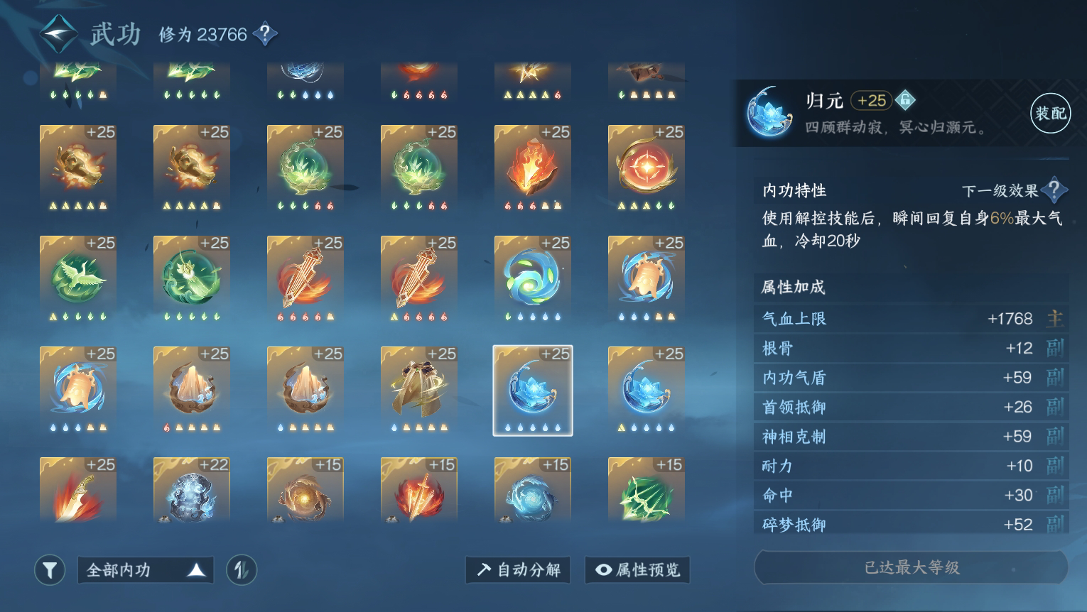 NSH18039逆水寒手游账号详情图6