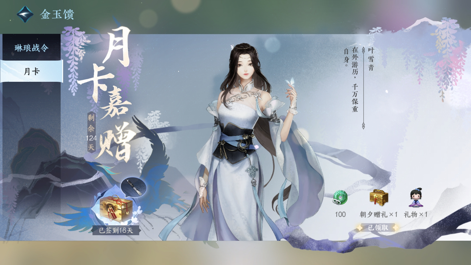 NSH18039逆水寒手游账号详情图34