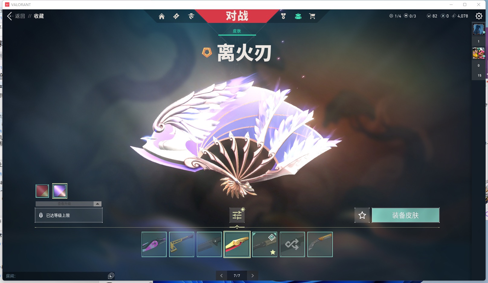 WWQ11756无畏契约账号详情图4 WWQ11756无畏契约账号详情图4