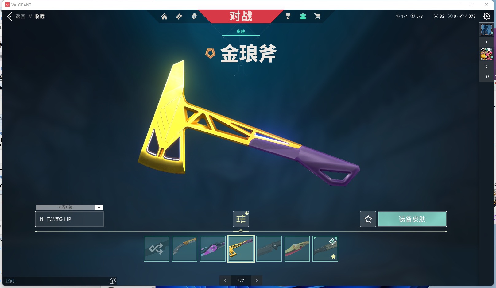 WWQ11756无畏契约账号详情图3 WWQ11756无畏契约账号详情图3