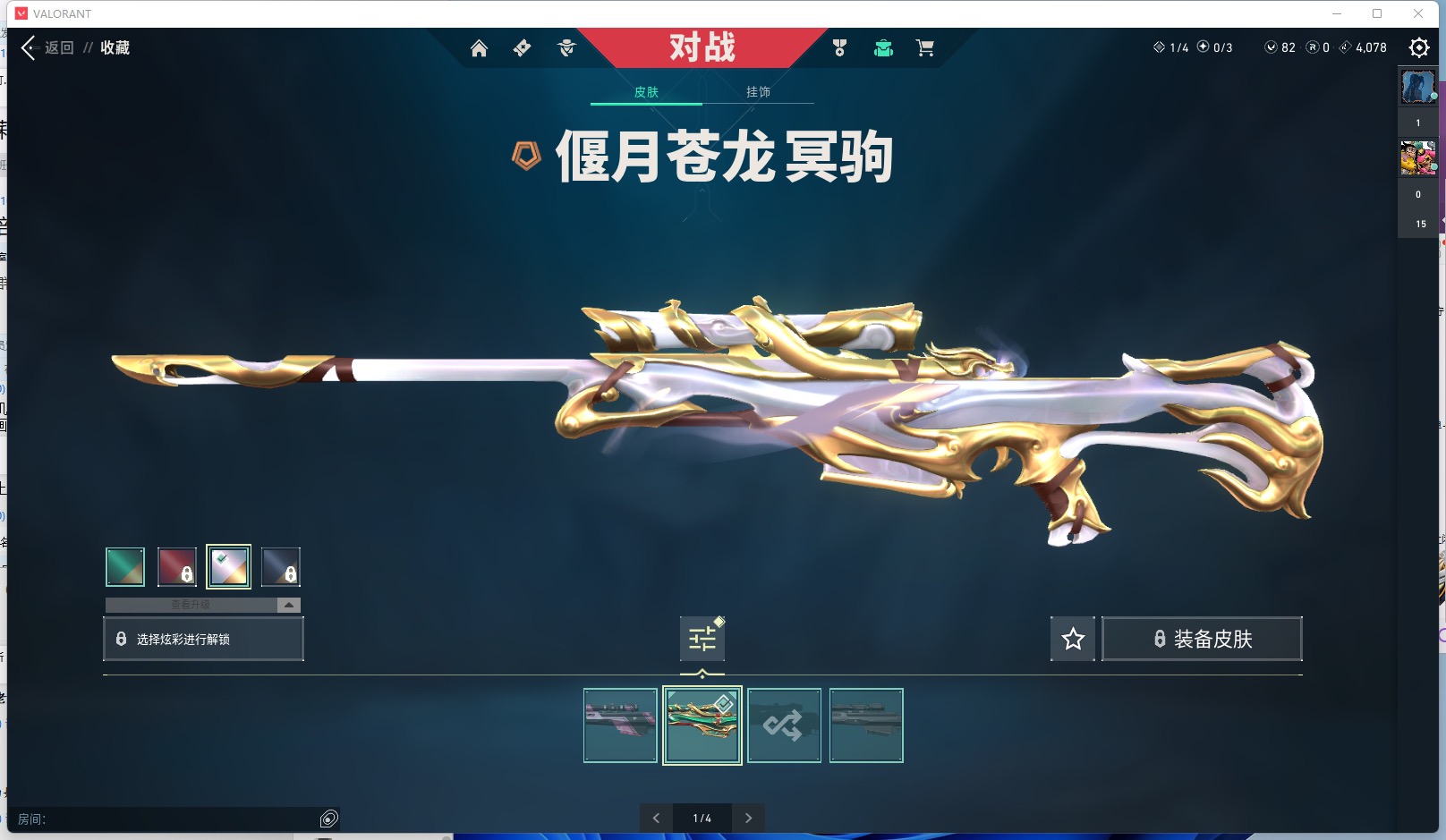WWQ11756无畏契约账号详情图2 WWQ11756无畏契约账号详情图2
