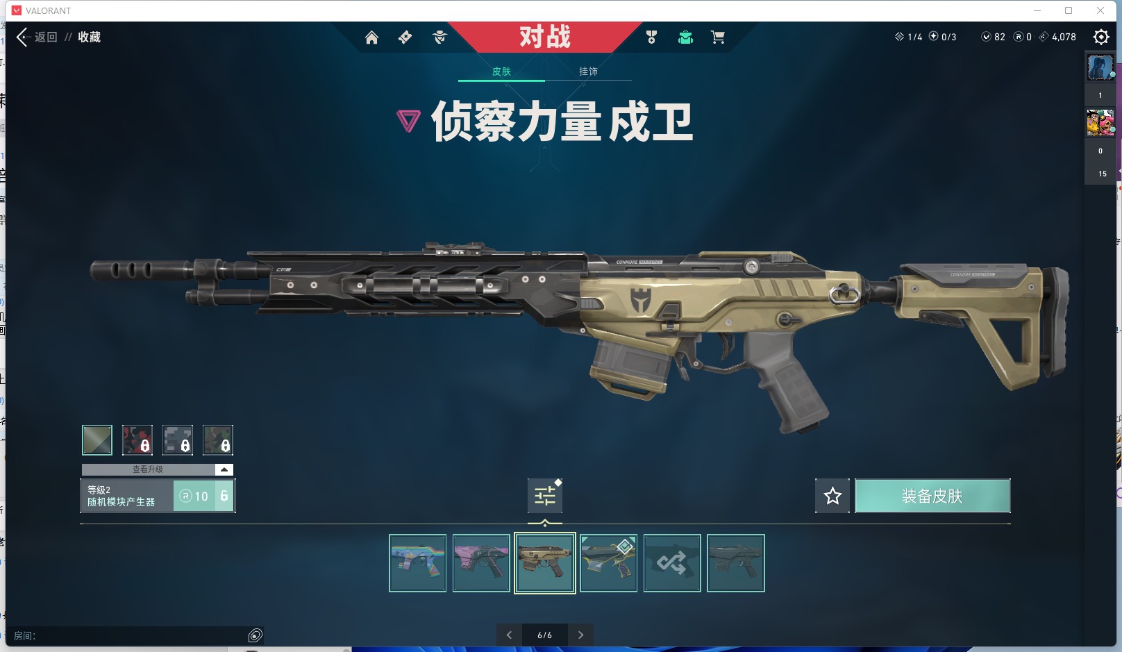 WWQ11756无畏契约账号详情图12 WWQ11756无畏契约账号详情图12