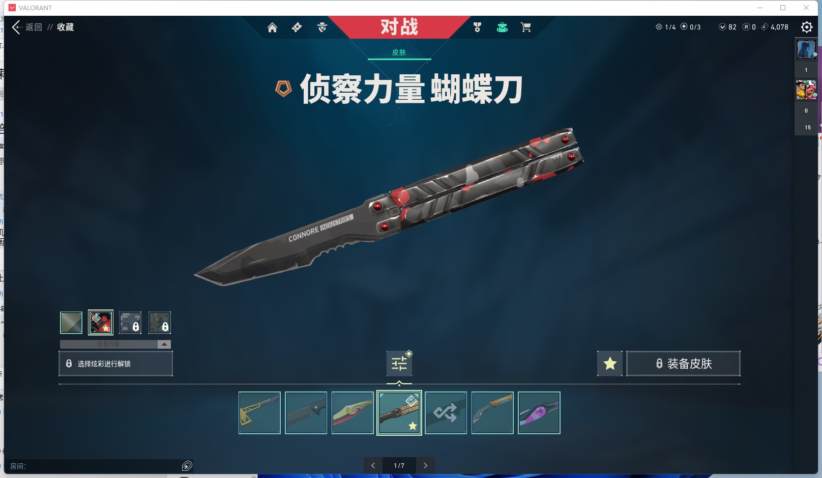 WWQ11756无畏契约账号详情图5 WWQ11756无畏契约账号详情图5