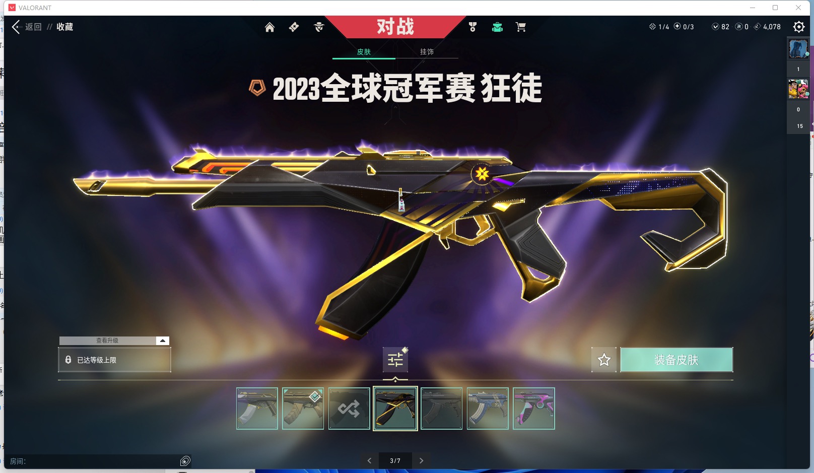 WWQ11756无畏契约账号详情图6 WWQ11756无畏契约账号详情图6