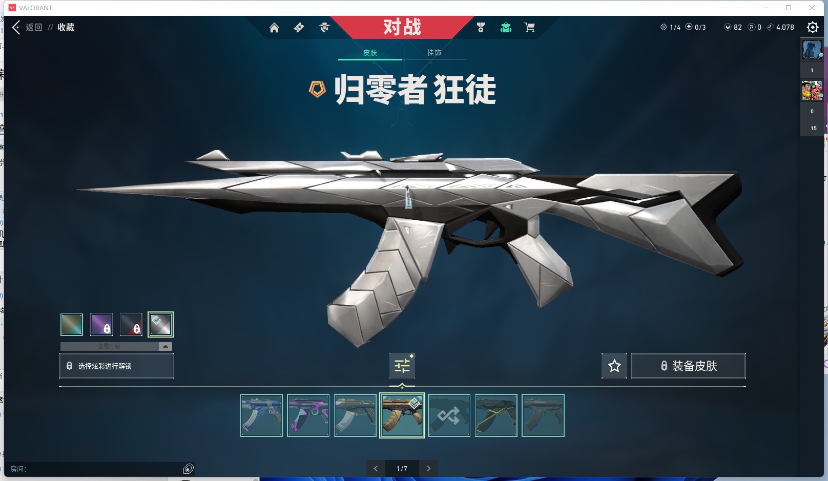 WWQ11756无畏契约账号详情图8 WWQ11756无畏契约账号详情图8