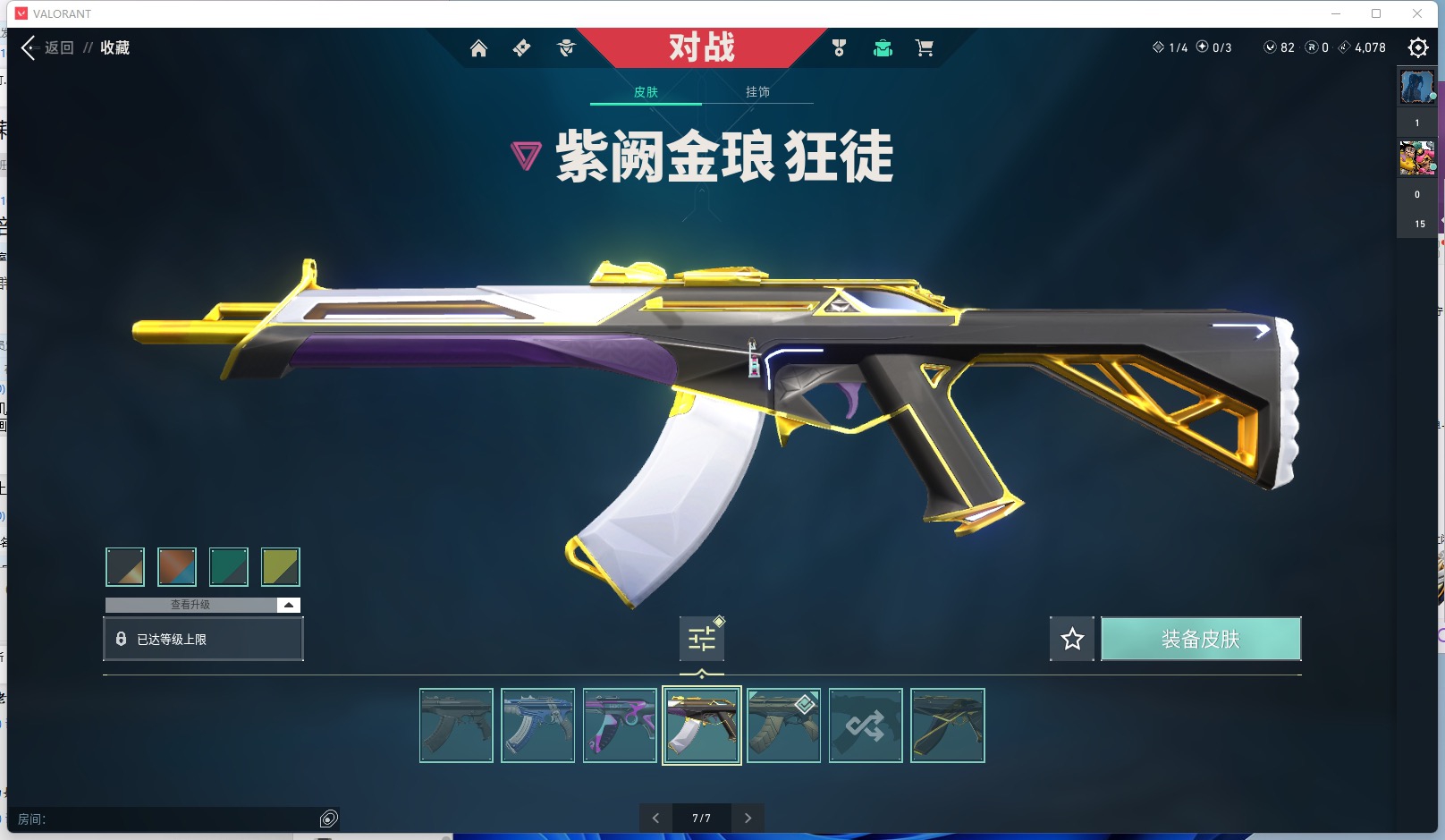 WWQ11756无畏契约账号详情图7 WWQ11756无畏契约账号详情图7