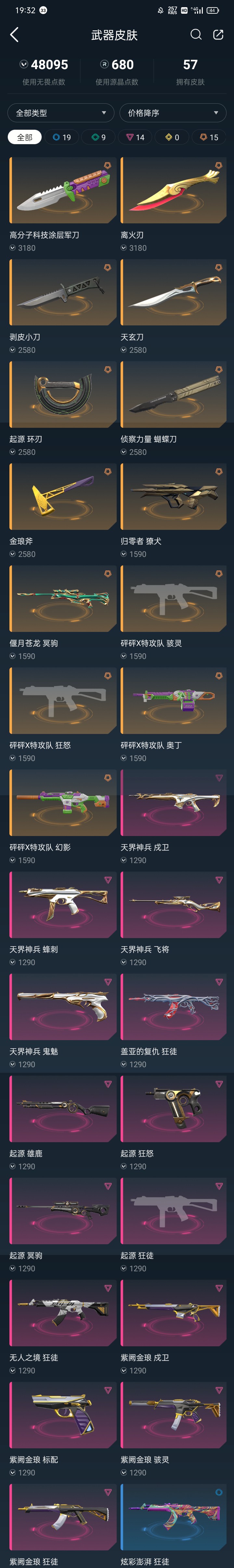 WWQ11724无畏契约账号详情图1 WWQ11724无畏契约账号详情图1