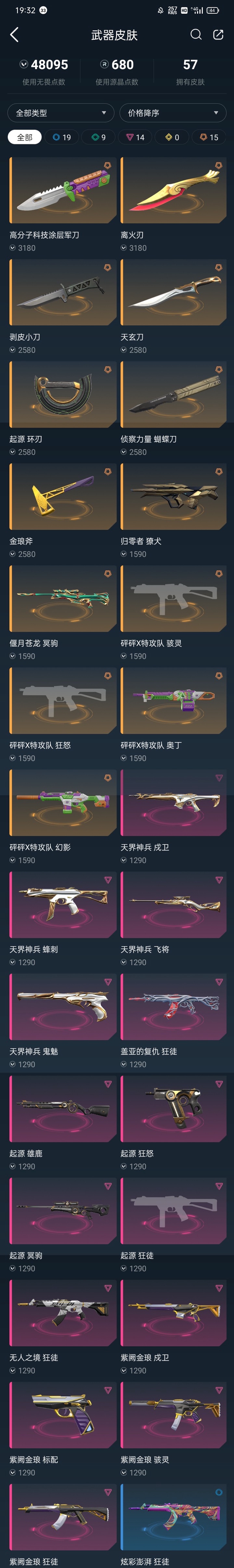 无畏契约账号QQ不可二次 砰砰X特攻队套装(砰砰X特攻队-幻影,砰砰X特攻队-奥丁,砰砰X特攻队-骇灵,砰砰X特攻队-狂怒,高分子科技涂层军刀)天界神兵套装(天界神兵-戍卫,天界神兵-飞将,天界神兵-蜂刺,天界...