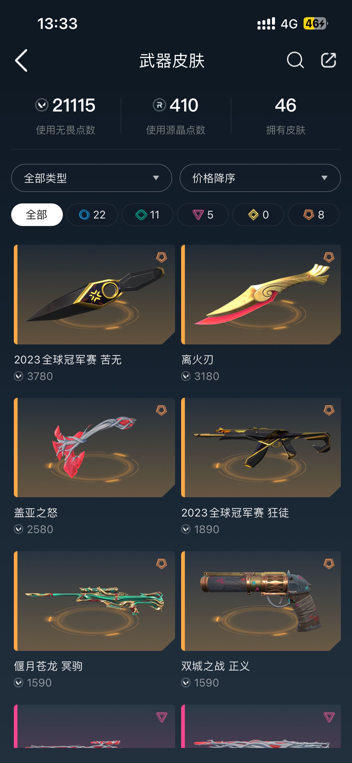 WWQ11768无畏契约账号详情图1 WWQ11768无畏契约账号详情图1
