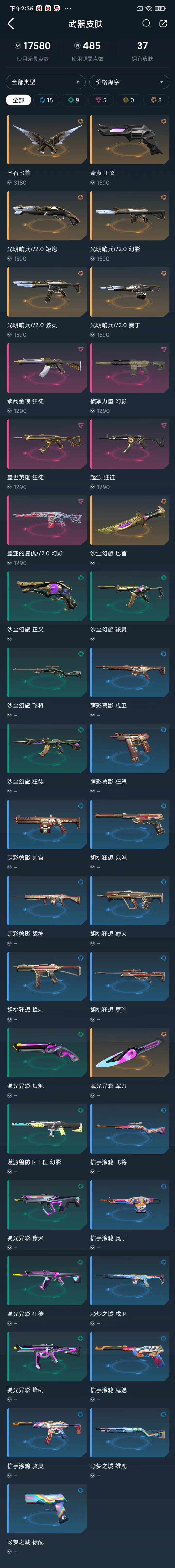 WWQ11747无畏契约账号详情图1 WWQ11747无畏契约账号详情图1