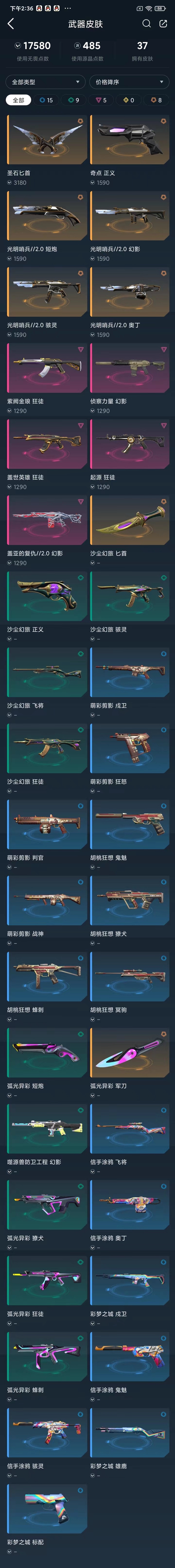 无畏契约账号QQ光明哨兵套装(光明哨兵//2.0-幻影,光明哨兵//2.0-奥丁,光明哨兵//2.0-骇灵,光明哨兵//2.0-短炮,圣石匕首) 沙尘幻旅-匕首,弧光异彩-军刀 盖世英雄-狂徒,紫阙金琅-狂徒,...