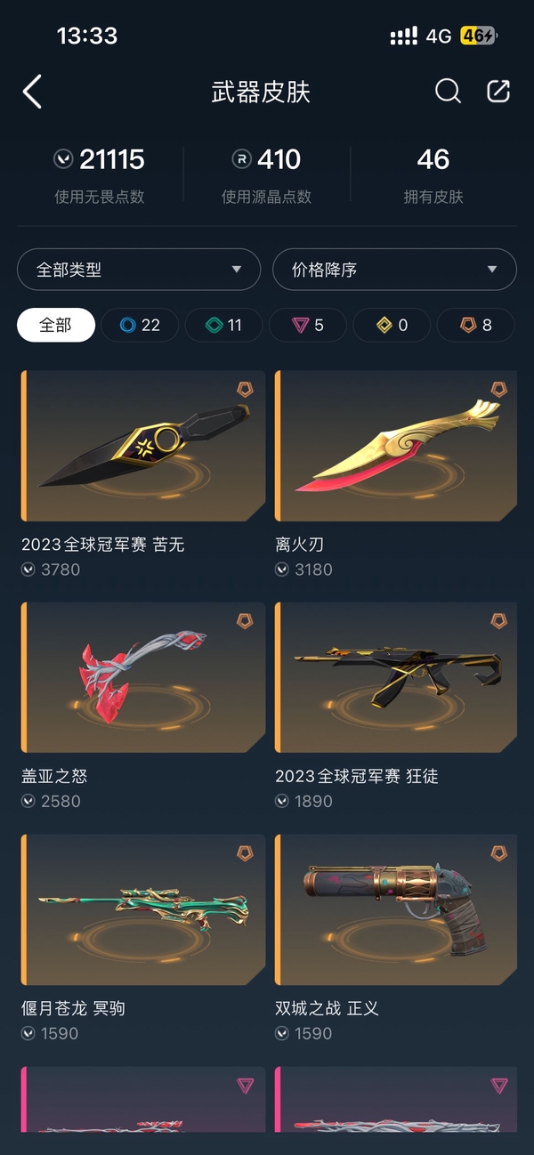 无畏契约账号QQ4限定,盖亚套,紫金狂徒,苍龙大狙,3期通行证都买了