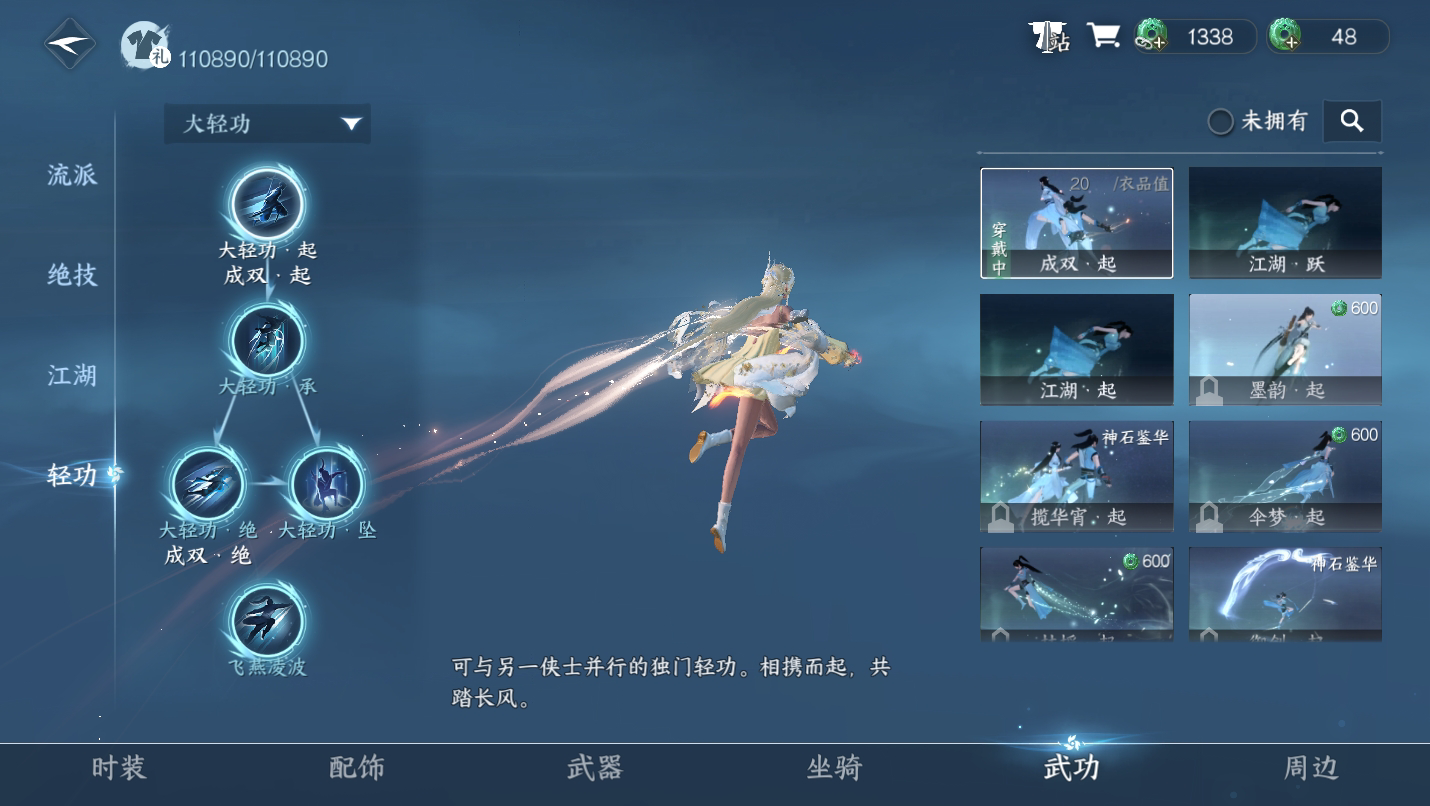 NSH18111逆水寒手游账号详情图21 NSH18111逆水寒手游账号详情图21