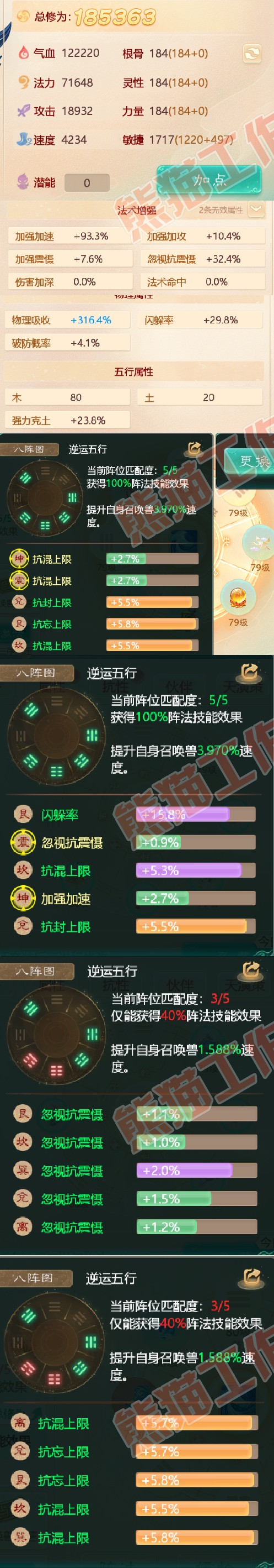 64457大话西游账号详情图2