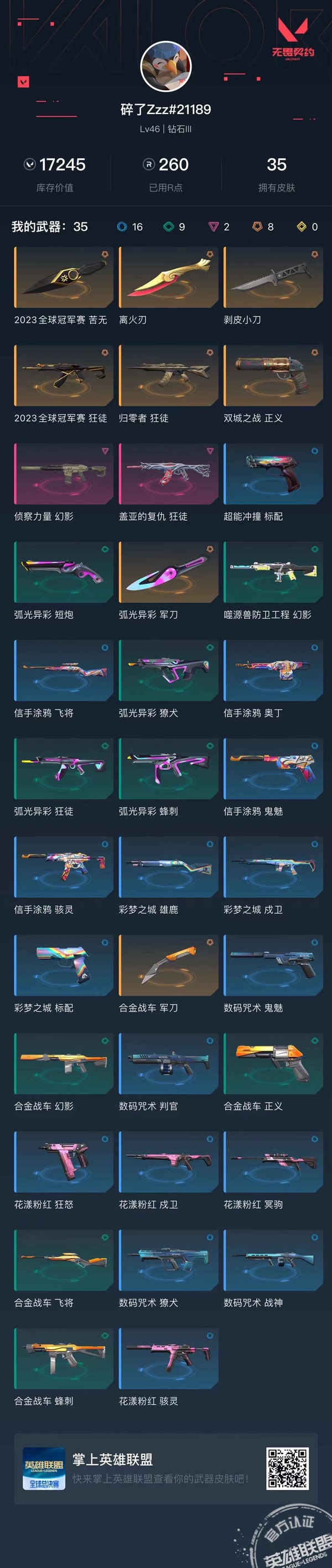 无畏契约账号QQ全限定 剥皮小刀 归零AK  侦查M4 盖亚 AK