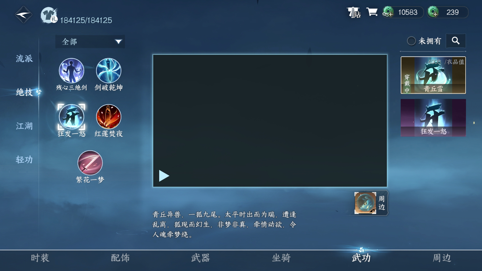 NSH18282逆水寒手游账号详情图22