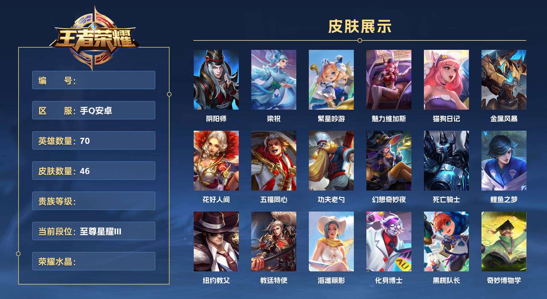 WZ1667127王者荣耀账号详情图1 WZ1667127王者荣耀账号详情图1