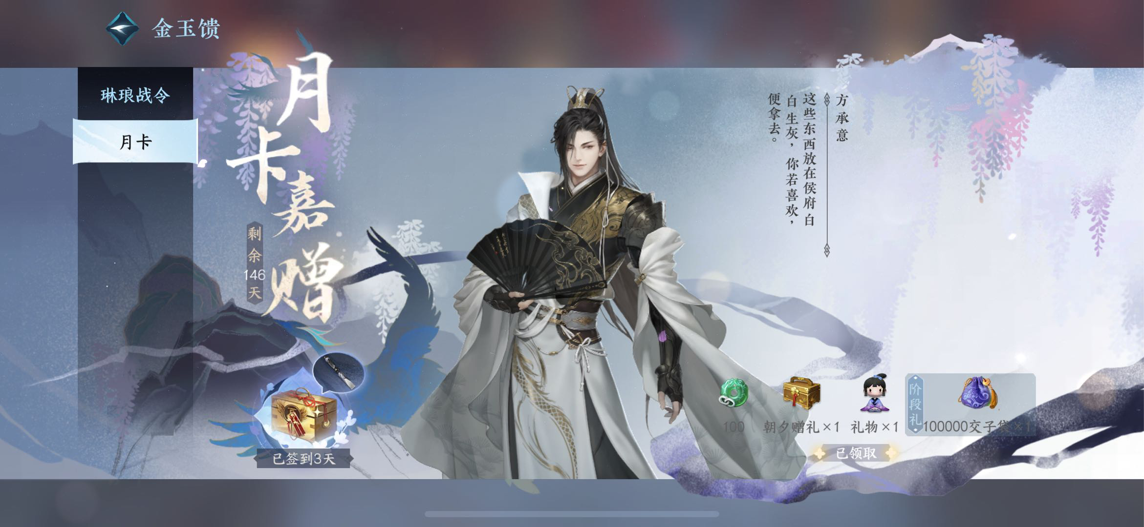 NSH18339逆水寒手游账号详情图6