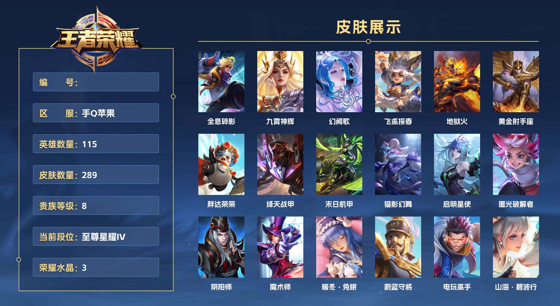 WZ1667234王者荣耀账号详情图1 WZ1667234王者荣耀账号详情图1